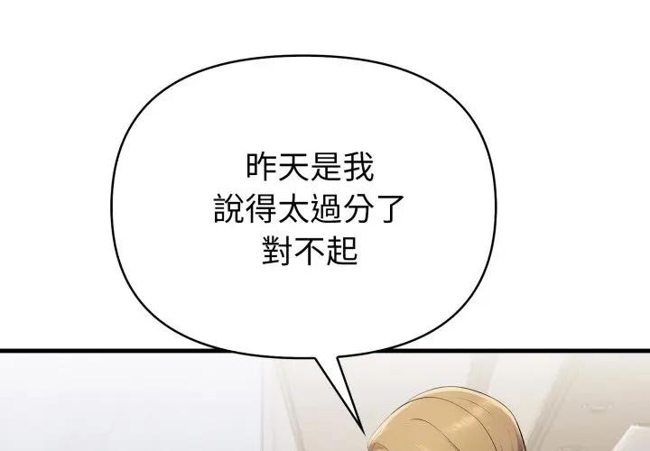 遇見美魔女房東 第20话 第2页