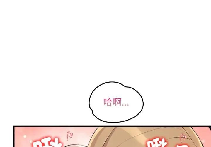 遇見美魔女房東 第22话 第1页