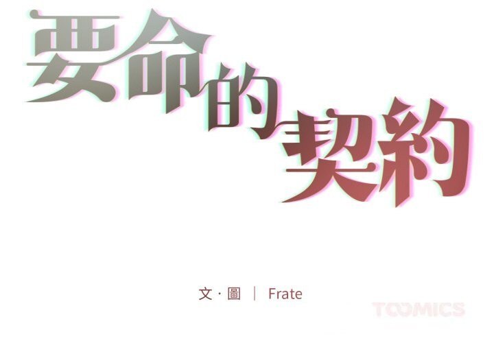 契約的代價 第16话 第2页