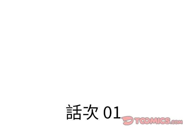 貴婦的專屬保鑣 第1话 第3页