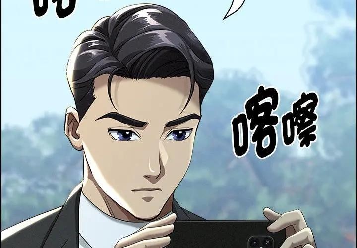 貴婦的專屬保鑣 第3话 第2页