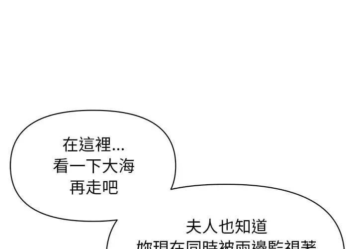貴婦的專屬保鑣 第5话 第1页