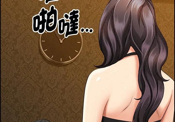 貴婦的專屬保鑣 第7话 第2页