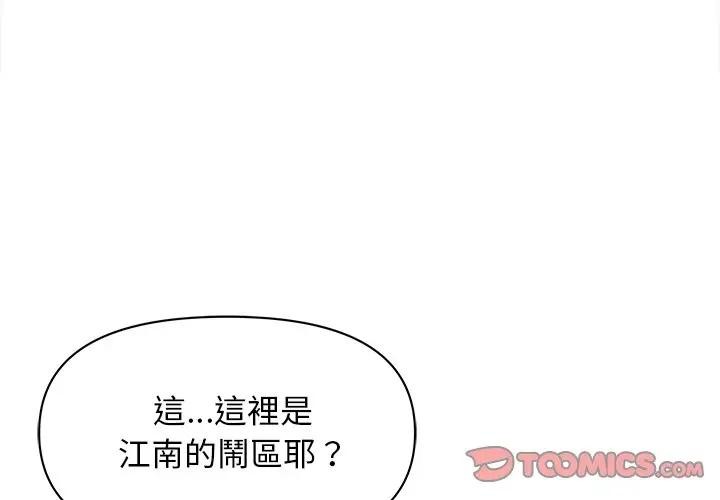 貴婦的專屬保鑣 第8话 第3页