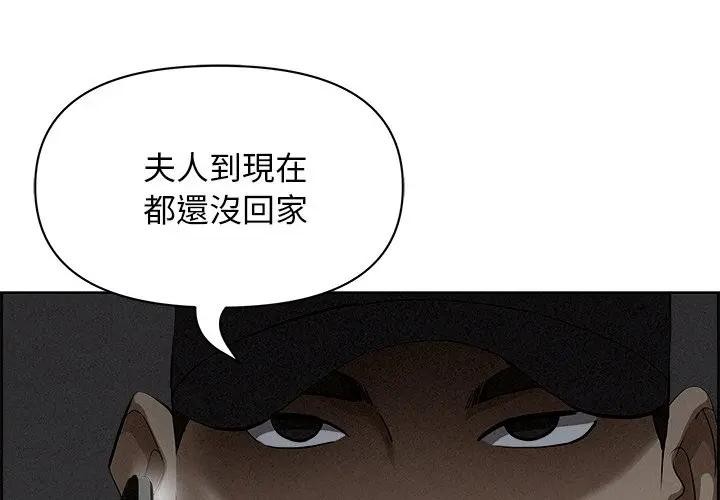 貴婦的專屬保鑣 第9话 第1页