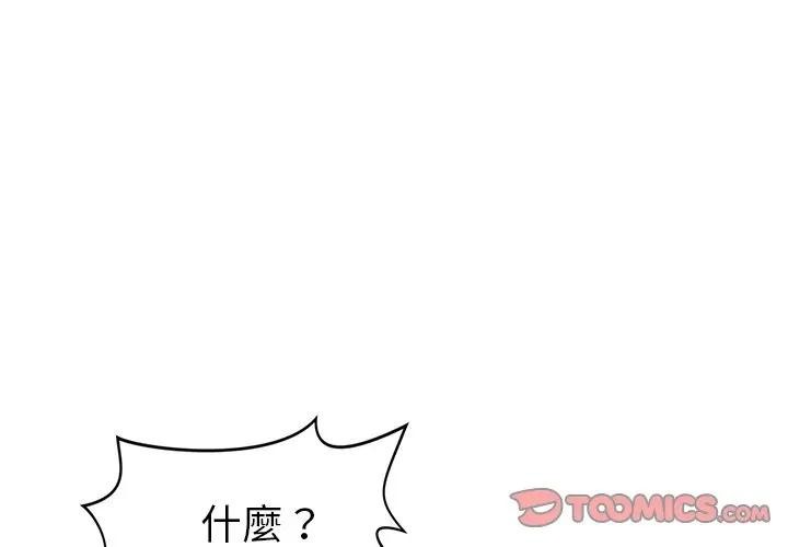 貴婦的專屬保鑣 第9话 第3页