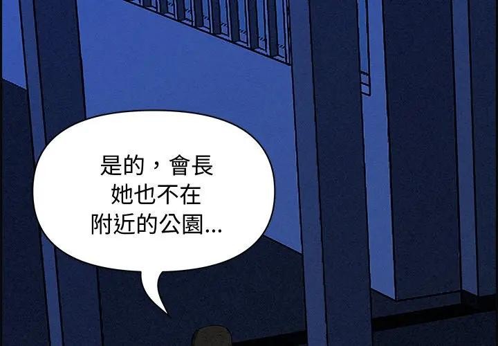 貴婦的專屬保鑣 第13话 第2页