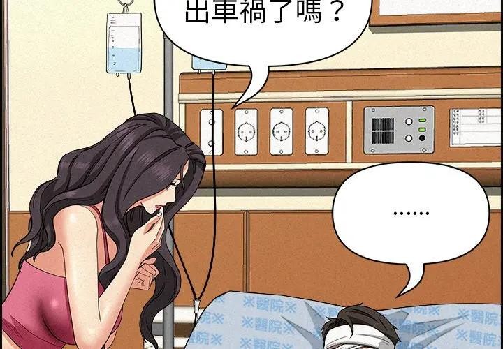 貴婦的專屬保鑣 第15话 第2页