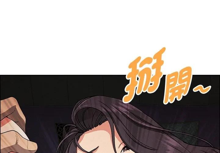 貴婦的專屬保鑣 第26话 第3页