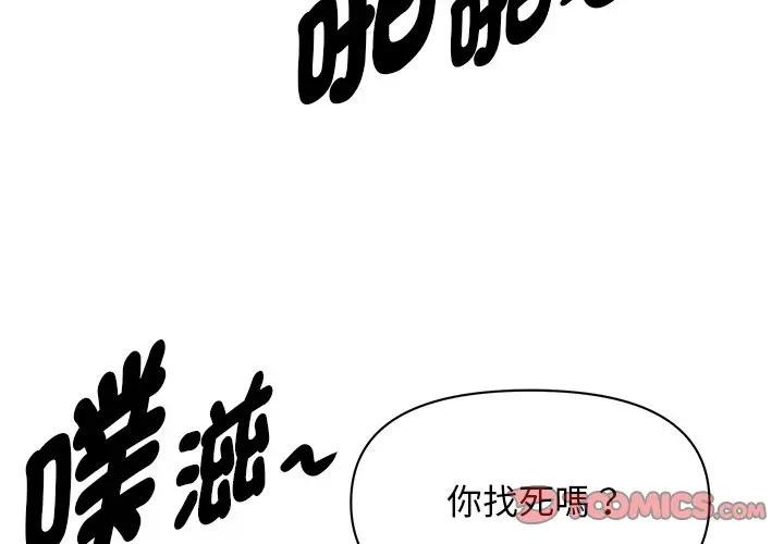 貴婦的專屬保鑣 第29话 第3页