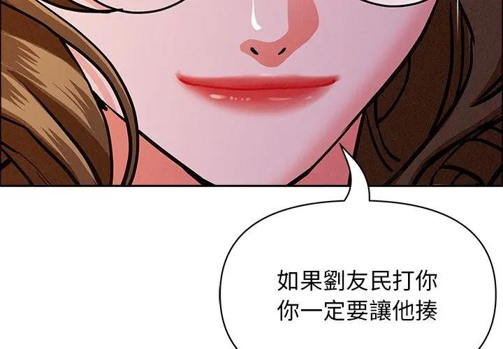 貴婦的專屬保鑣 第30话 第3页