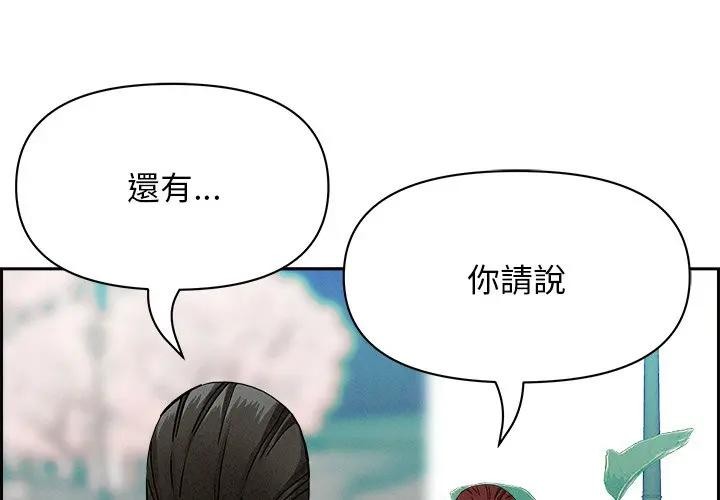 貴婦的專屬保鑣 第31话 第1页