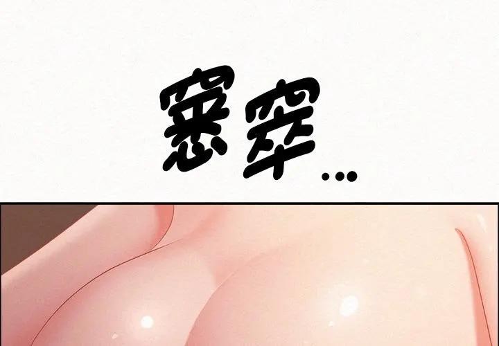 貴婦的專屬保鑣 第33话 第1页