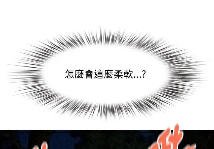 貴婦的專屬保鑣 第36话 第1页