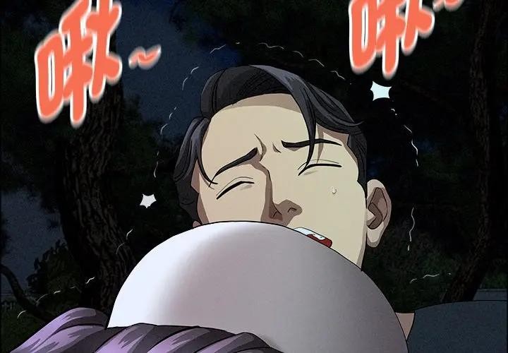 貴婦的專屬保鑣 第36话 第2页