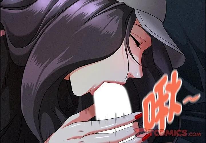 貴婦的專屬保鑣 第36话 第3页
