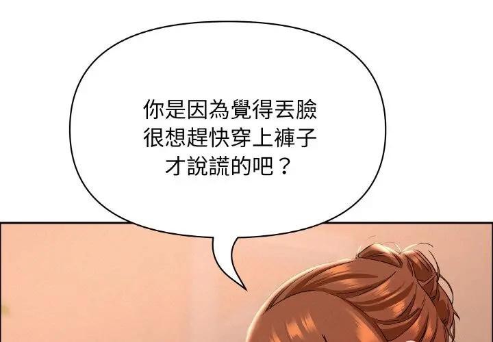 貴婦的專屬保鑣 第39话 第1页