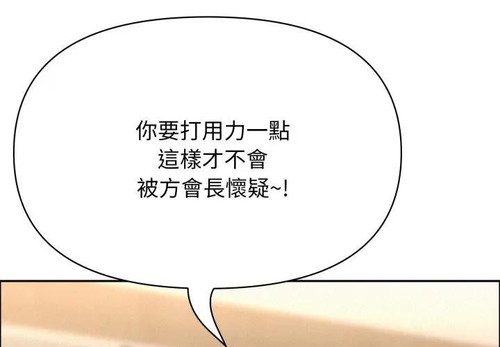 貴婦的專屬保鑣 第49话 第1页