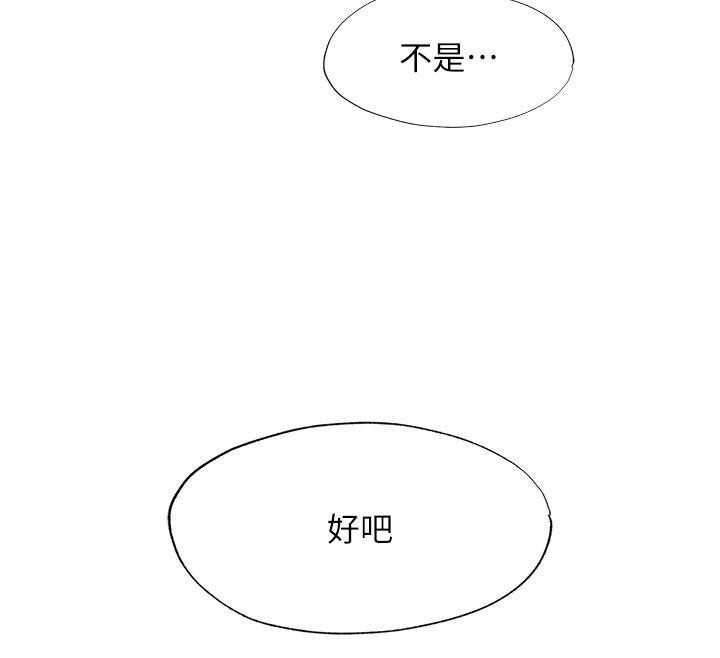 第49话-我的身体任你处置♥