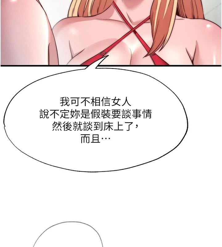 第49话-我的身体任你处置♥