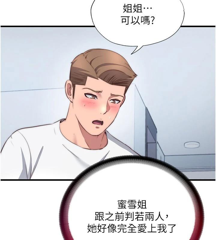 第49话-我的身体任你处置♥