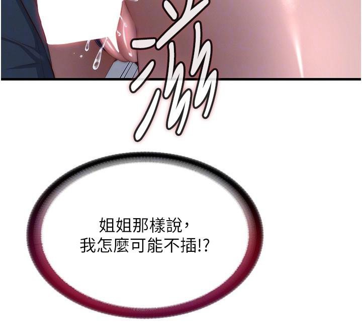 第49话-我的身体任你处置♥