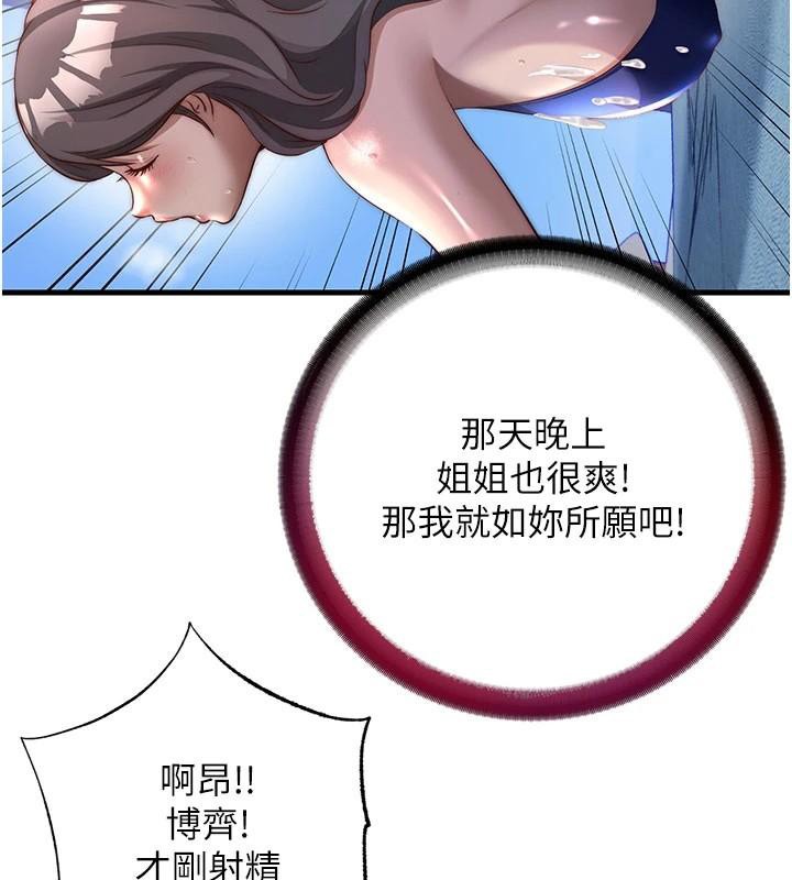 第49话-我的身体任你处置♥