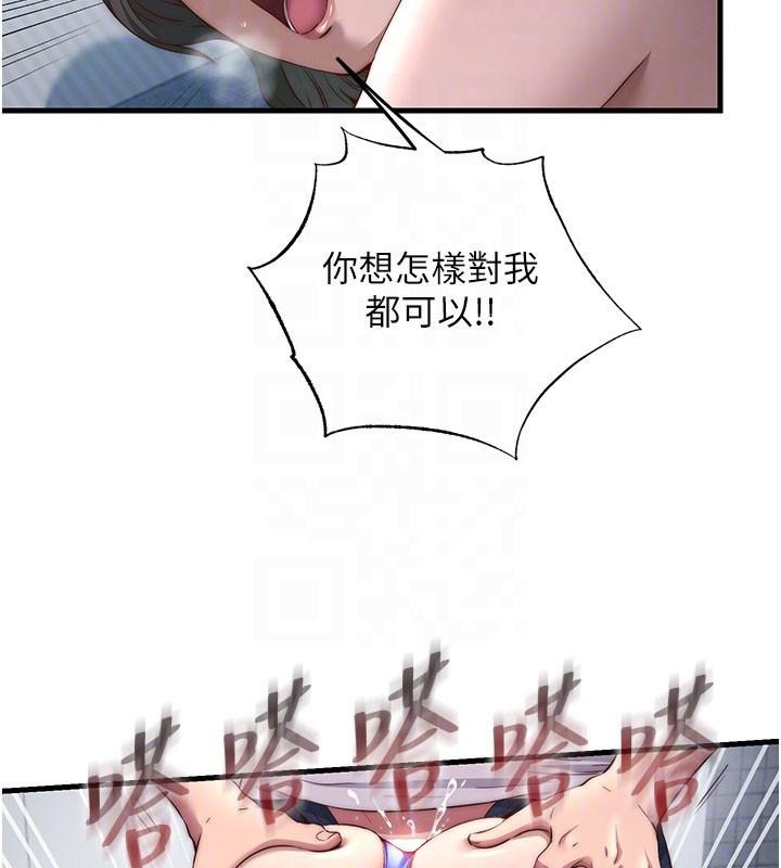 第49话-我的身体任你处置♥
