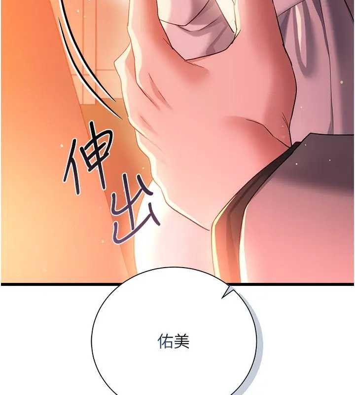借妻條約 第36话-挥之不去的噩梦 第3页