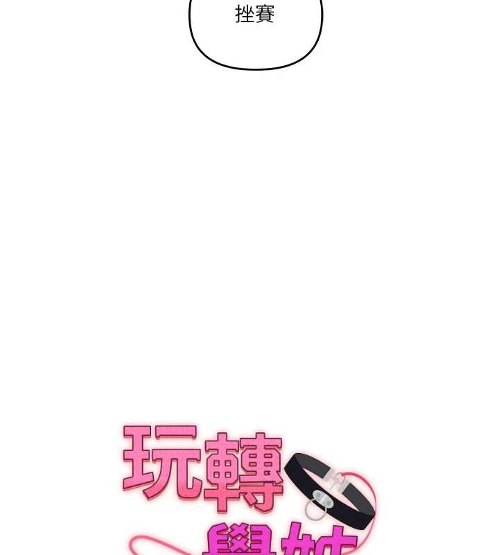 第98话-小跟班的5P逆袭!