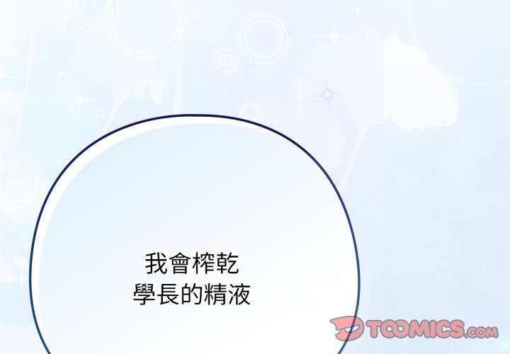 調教開關：第二季 第二季 第26话 第3页