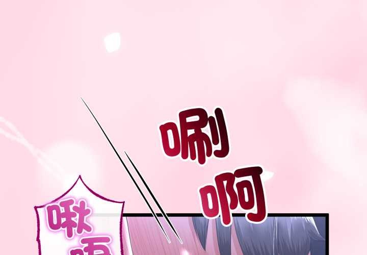 與初戀的意外同居 第55话 第1页