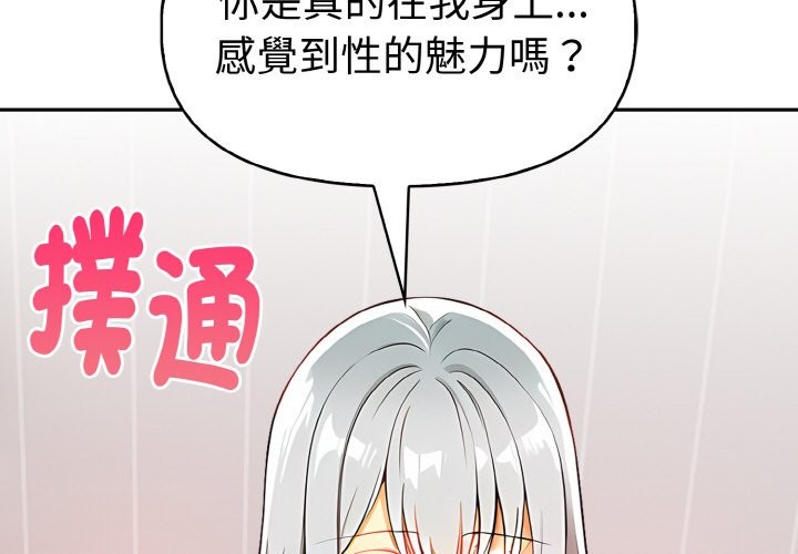美魔女都愛我 第6话 第2页