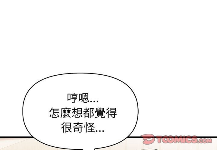 美魔女都愛我 第13话 第3页
