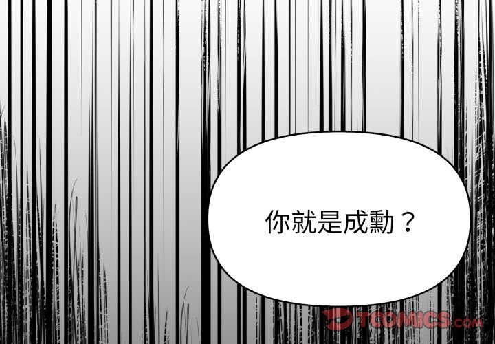 美魔女都愛我 第17话 第3页