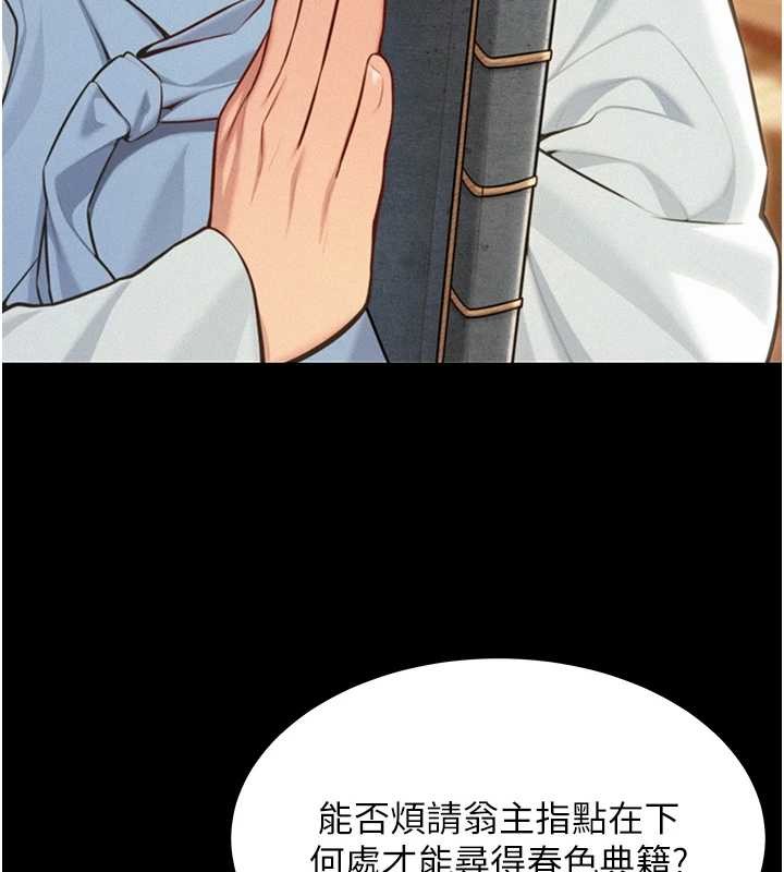 第76话-隐身入宫夺玉体
