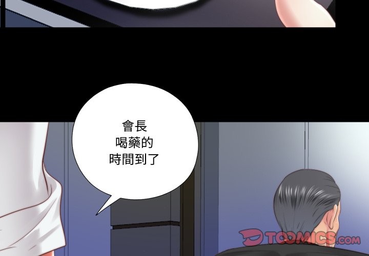 隱秘的同居 第25话 第2页