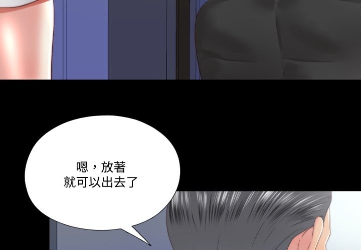 隱秘的同居 第25话 第3页