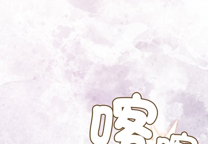 硬也要拍完 第29话 第2页