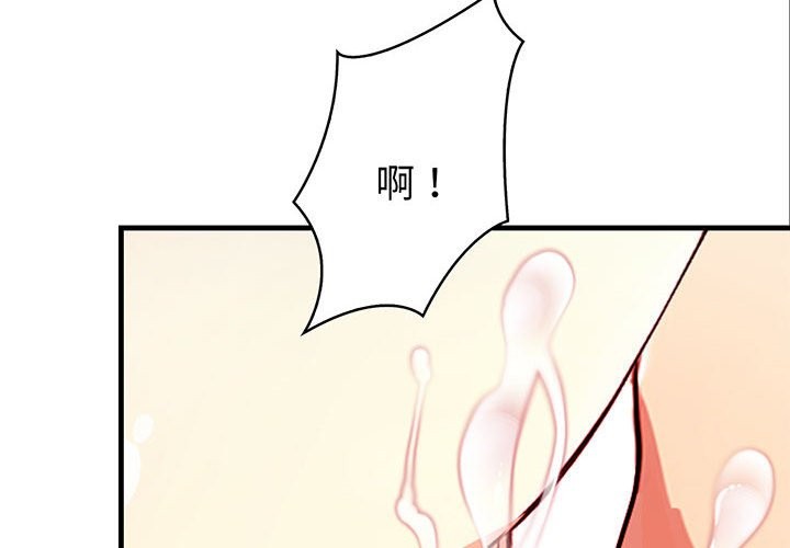 親切的熟女鄰居 第8话 第2页