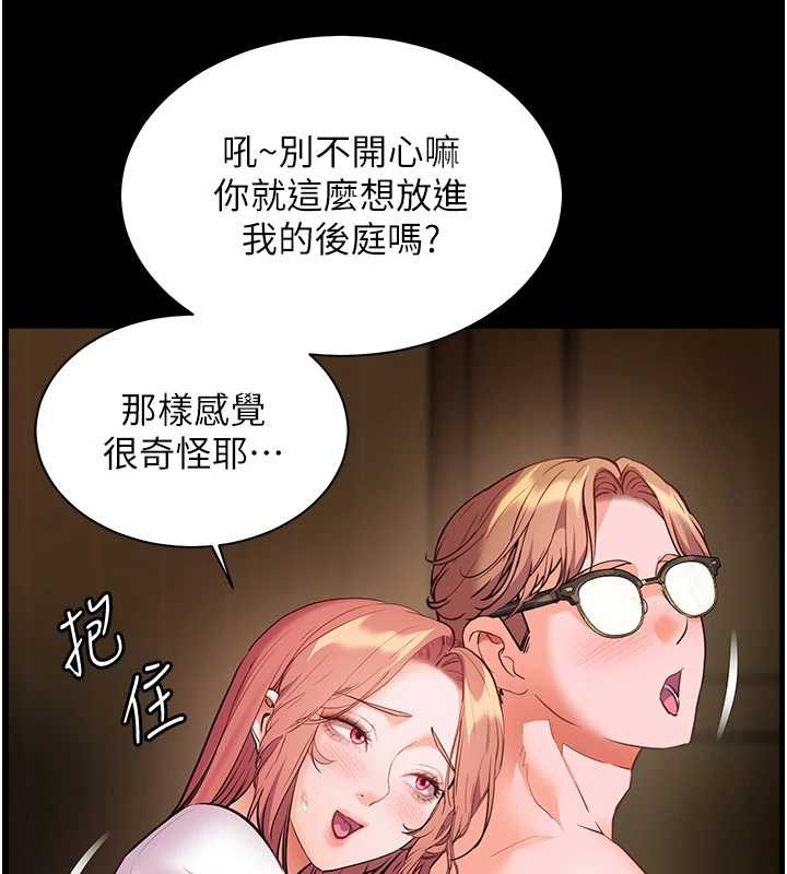 第88话-老婆，让我攻后庭好吗?