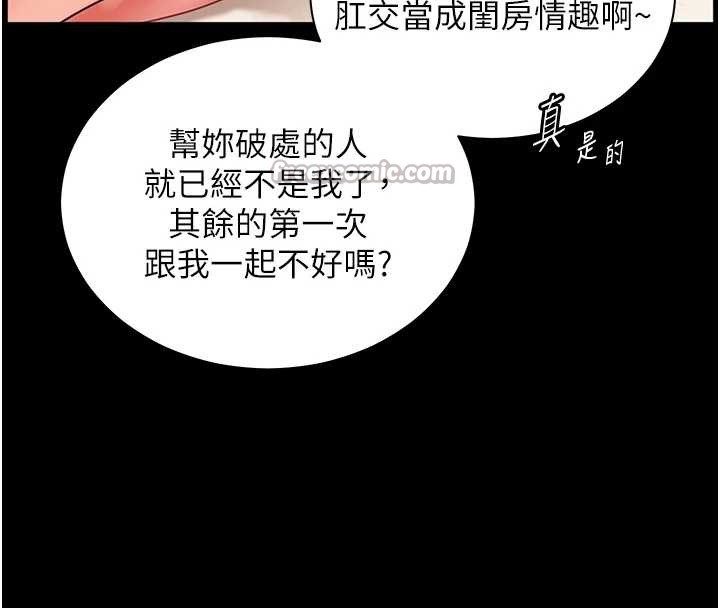 第88话-老婆，让我攻后庭好吗?