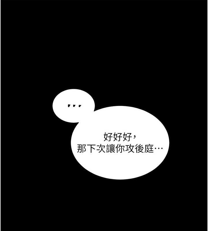 第88话-老婆，让我攻后庭好吗?