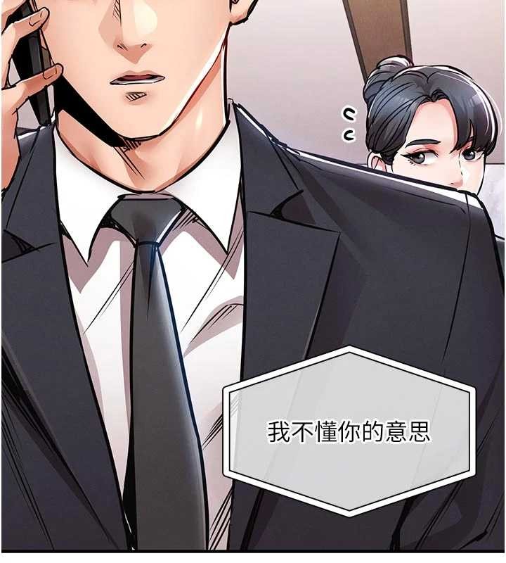 衣錦還鄉 第35话-姐妹的手感截然不同 第2页