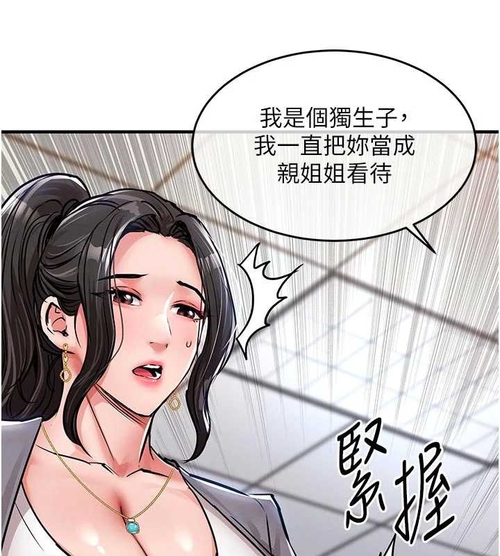 第35话-姐妹的手感截然不同