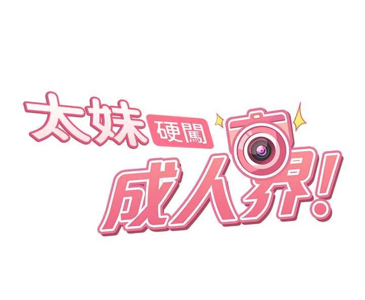 第21话-原来妳喜欢「这样玩」