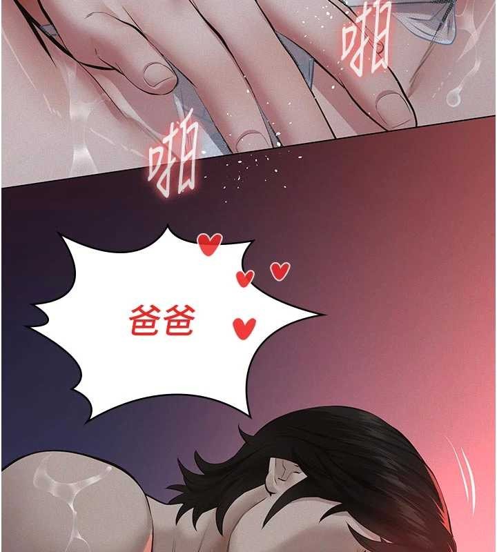 第7话-爸爸让我好舒服♥︎