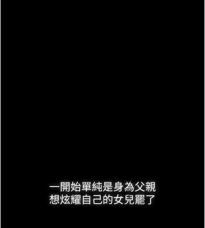 第7话-爸爸让我好舒服♥︎
