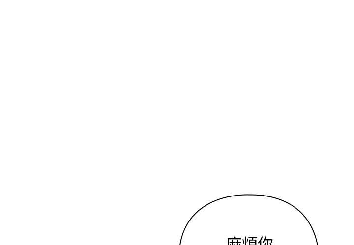 請弄臟我的女朋友 第44话 第1页