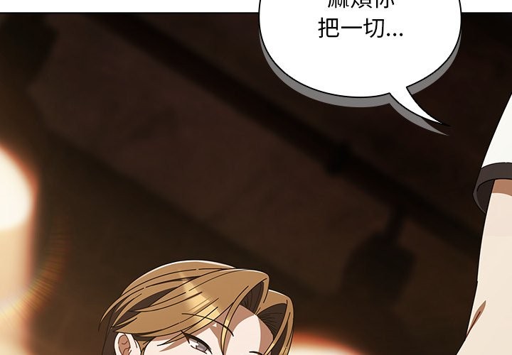 請弄臟我的女朋友 第44话 第2页